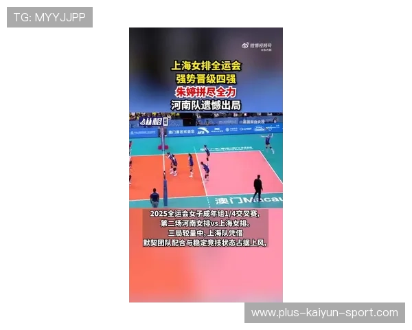 上海女排延续高水平表现，三局击败北京巩固排名